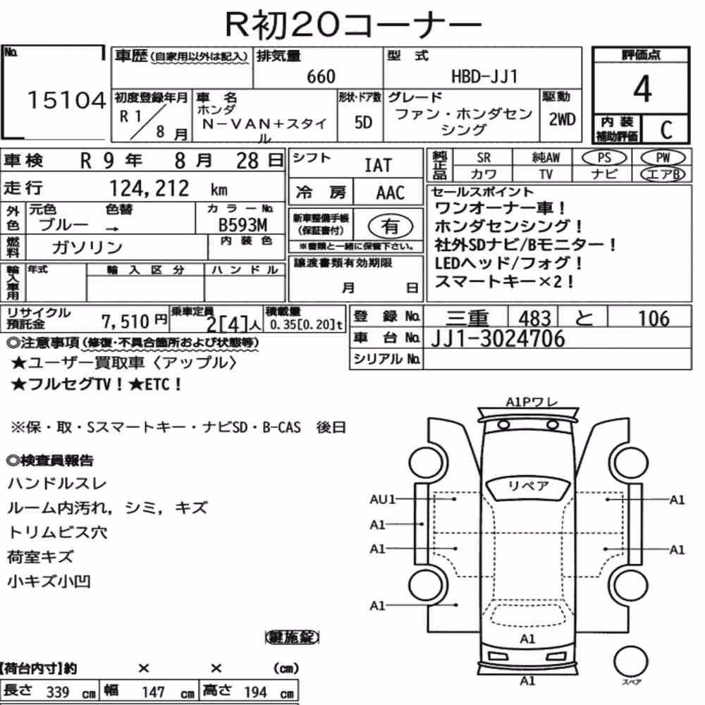 Notka aukcyjna: HONDA N-VAN PLUS STYLE FUN・HONDA SENSING