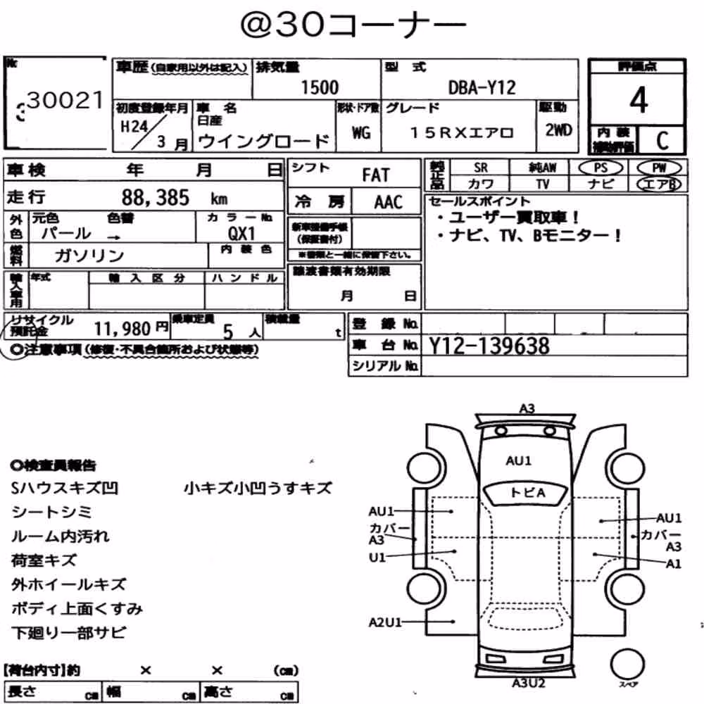 Notka aukcyjna: NISSAN WINGROAD 15RX AERO