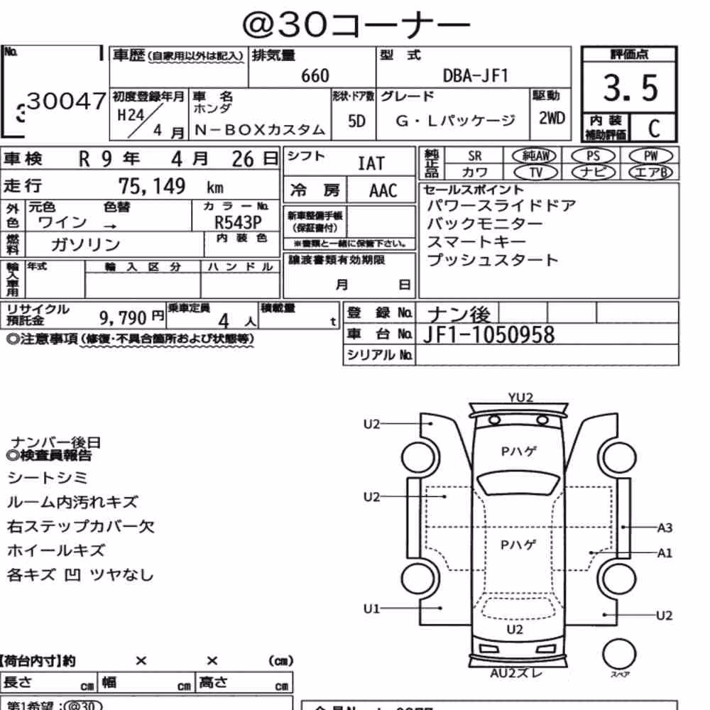Notka aukcyjna: HONDA N-BOX CUSTOM G・L PACKAGE