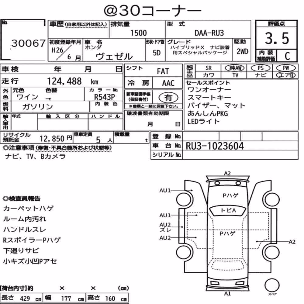 Notka aukcyjna: HONDA VEZEL HYBRID X FOR NAVI MOUNTING SPECIAL PACKA