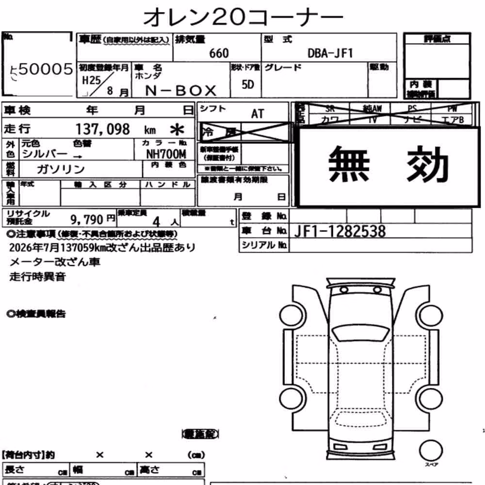 Notka aukcyjna: HONDA N-BOX