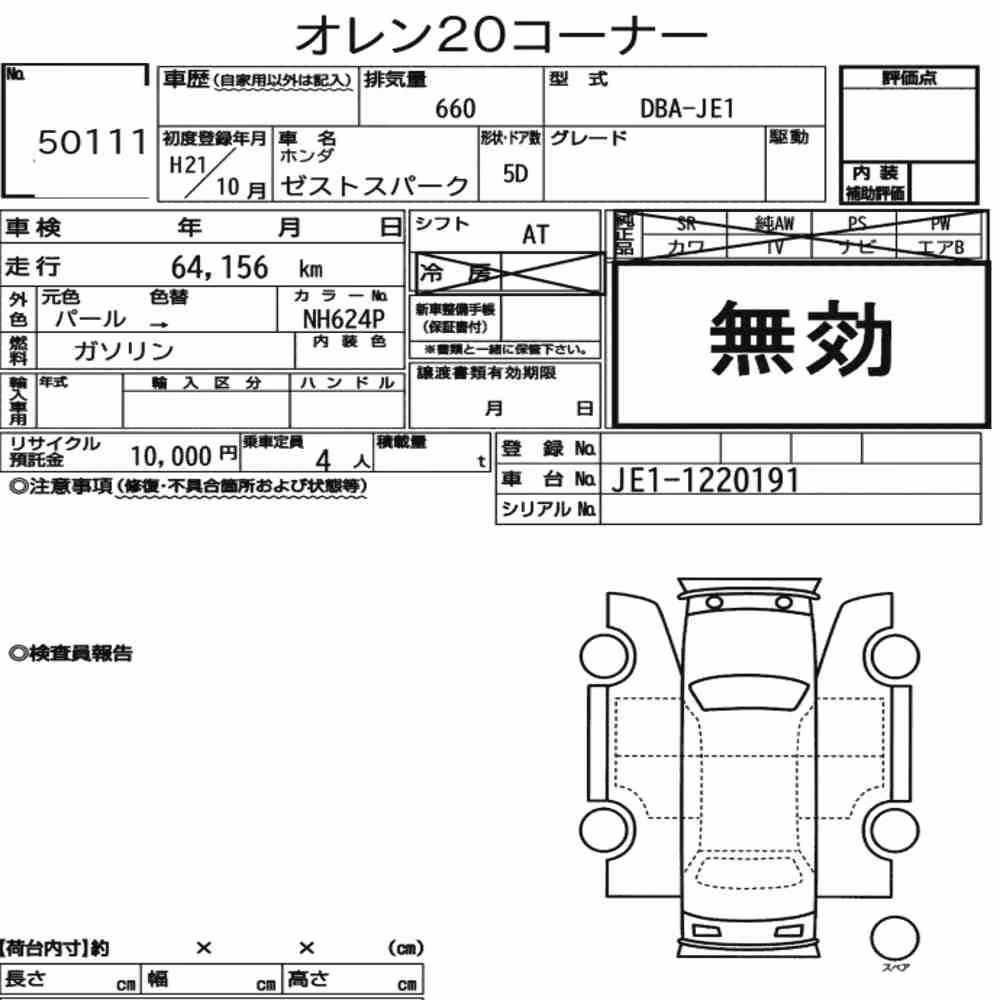 Notka aukcyjna: HONDA ZEST SPARK