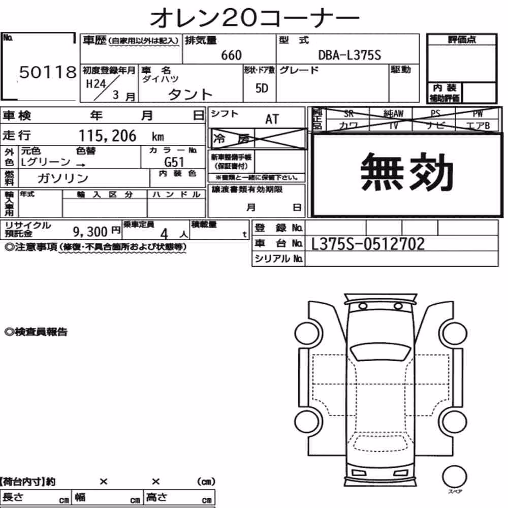 Notka aukcyjna: DAIHATSU TANTO