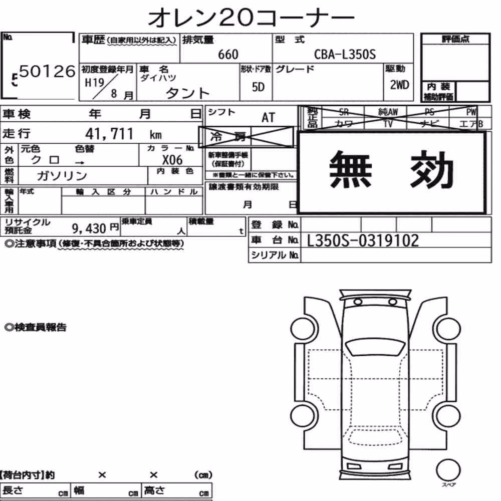 Notka aukcyjna: DAIHATSU TANTO