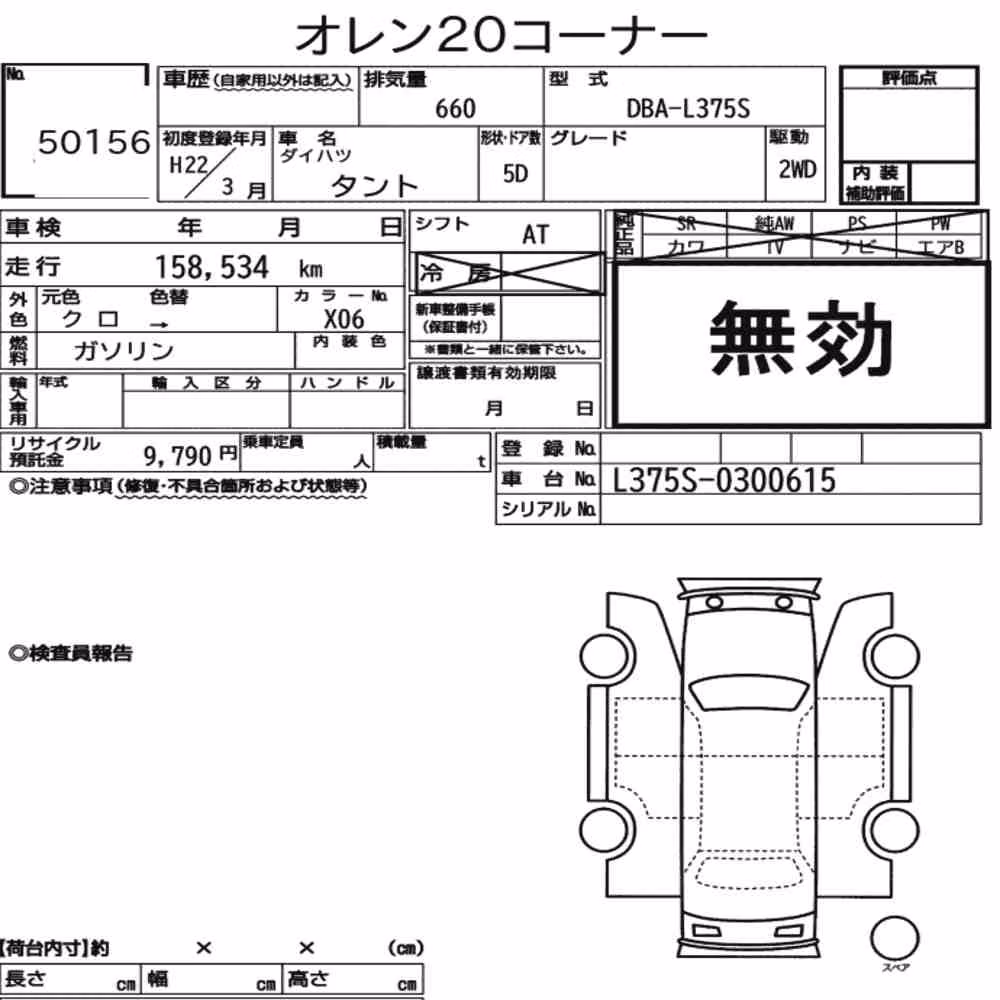 Notka aukcyjna: DAIHATSU TANTO