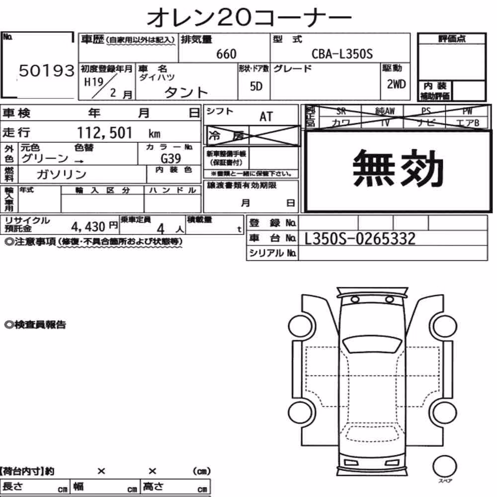 Notka aukcyjna: DAIHATSU TANTO