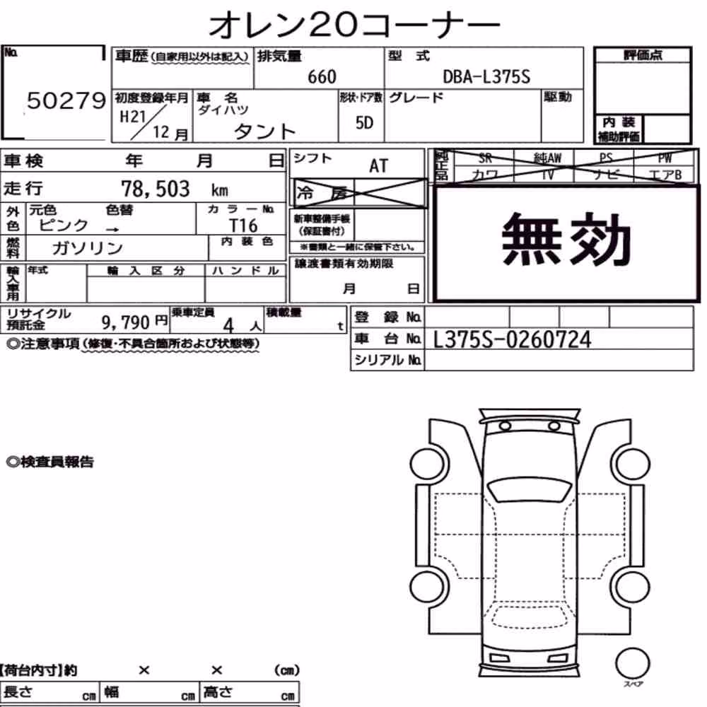 Notka aukcyjna: DAIHATSU TANTO