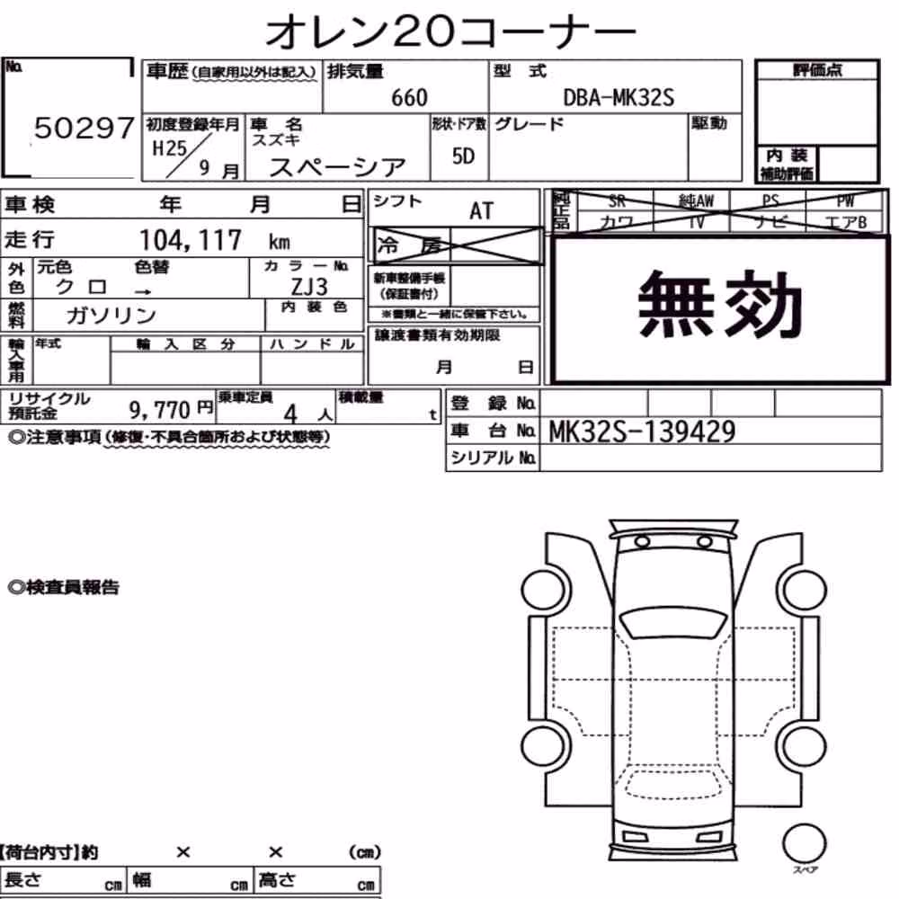 Notka aukcyjna: SUZUKI SPACIA