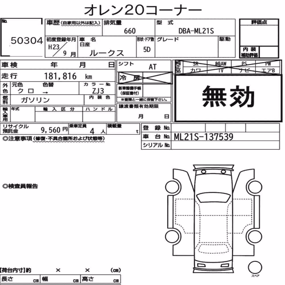 Notka aukcyjna: NISSAN ROOX