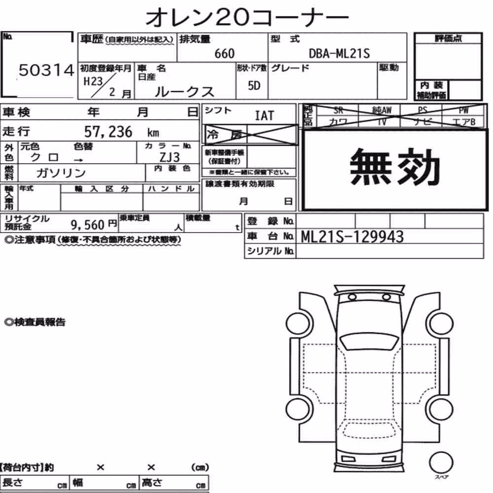 Notka aukcyjna: NISSAN ROOX