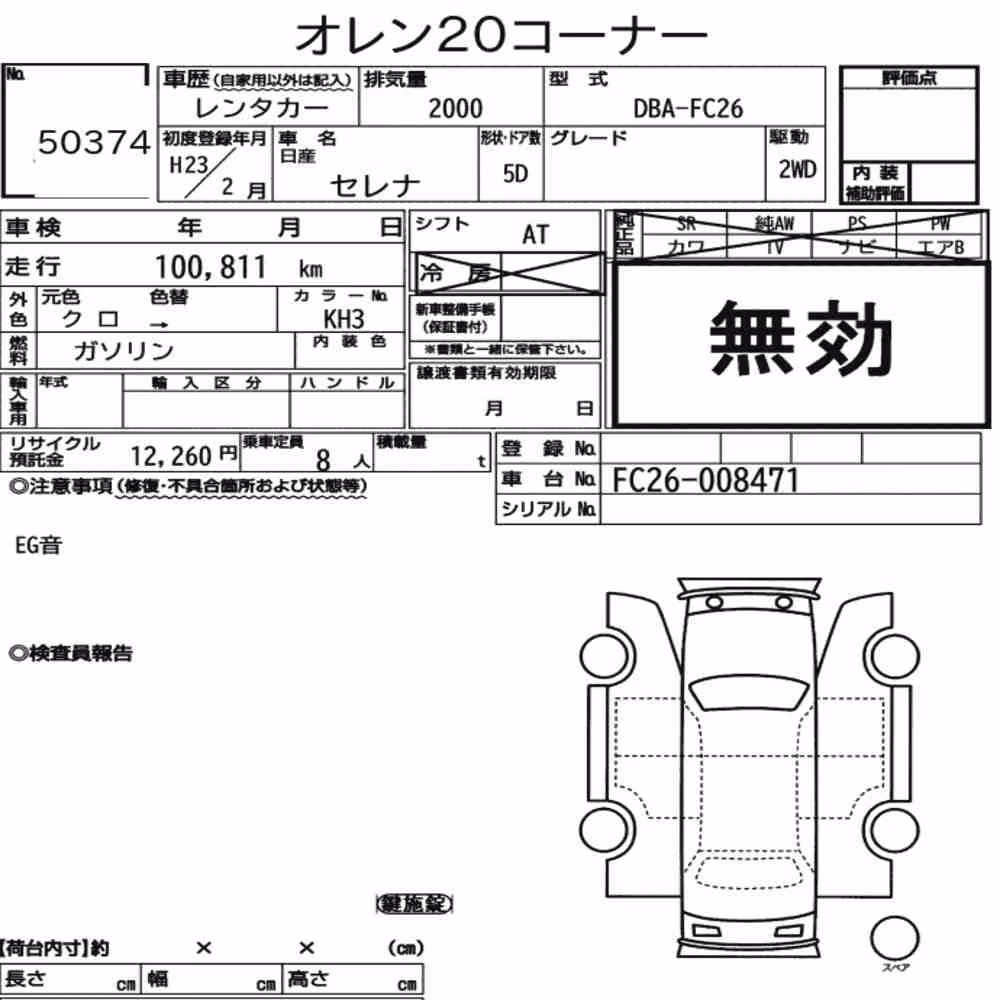 Notka aukcyjna: NISSAN SERENA 5D