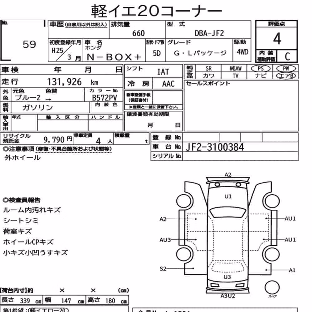 Notka aukcyjna: HONDA N-BOX+ 4WD G・L PACKAGE