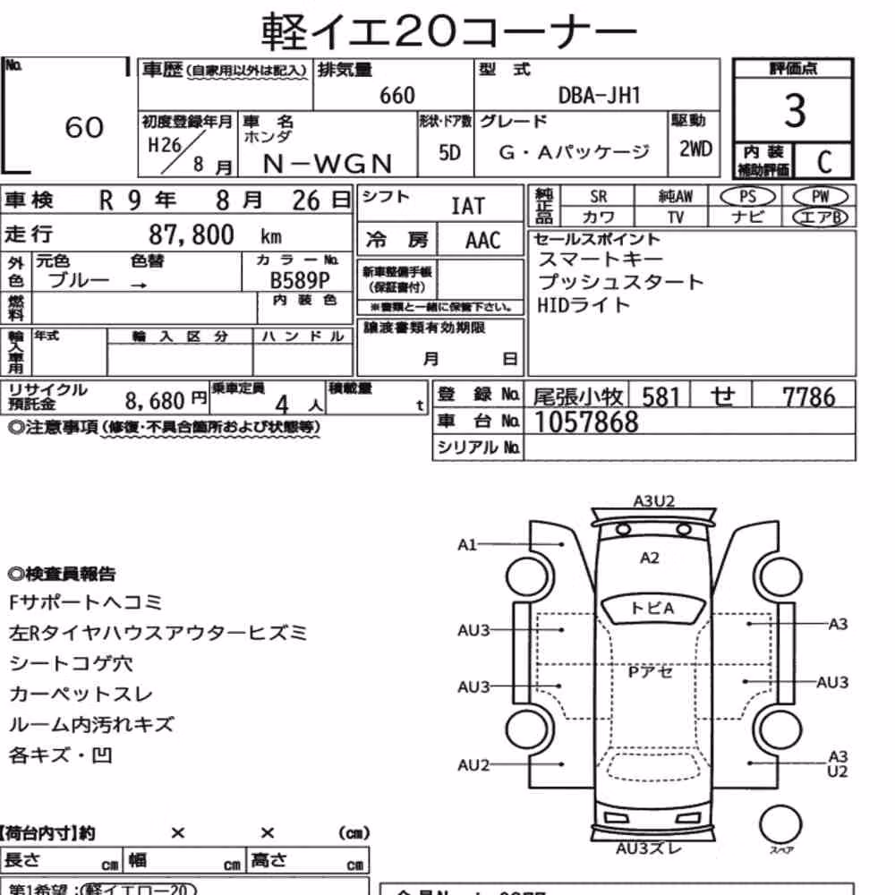 Notka aukcyjna: HONDA N-WGN G・A PACKAGE
