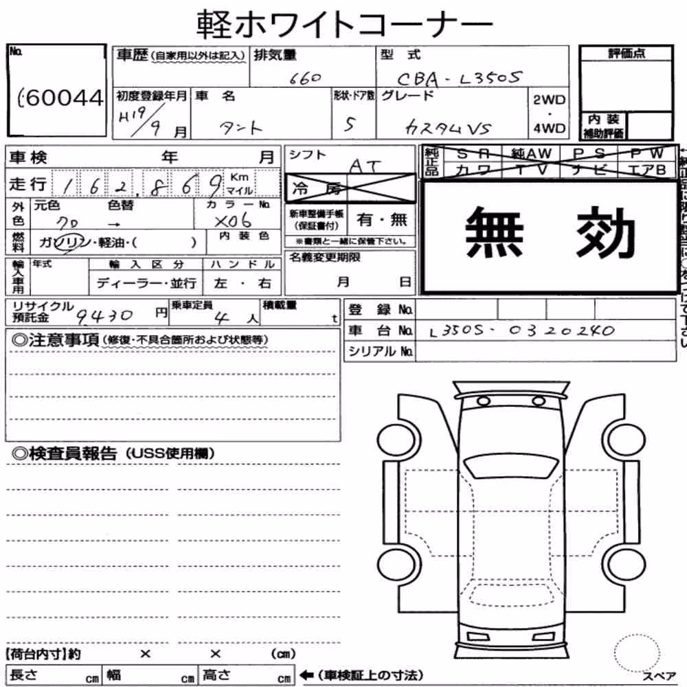 Notka aukcyjna: DAIHATSU TANTO CUSTOM VS