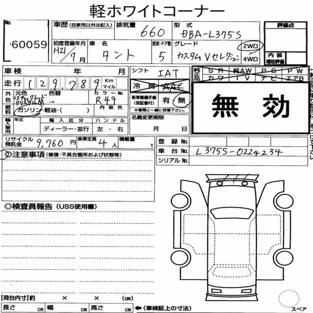 Notka aukcyjna: DAIHATSU TANTO CUSTOM V SELECTION