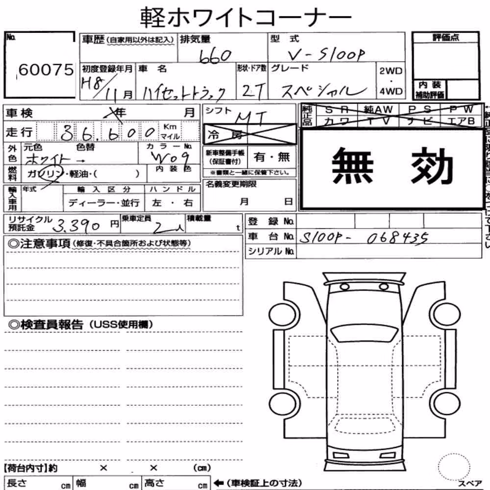 Notka aukcyjna: DAIHATSU HIJET TRUCK SPECIAL