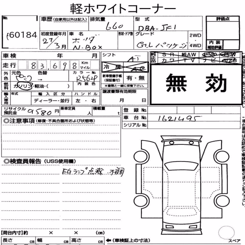Notka aukcyjna: HONDA N-BOX G・L PACKAGE