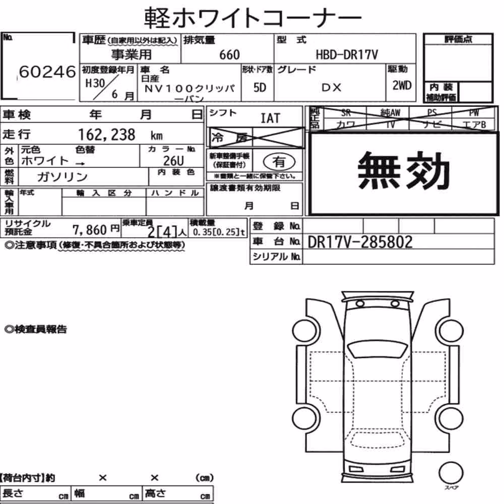 Notka aukcyjna: NISSAN NV100CLIPPER VAN DX
