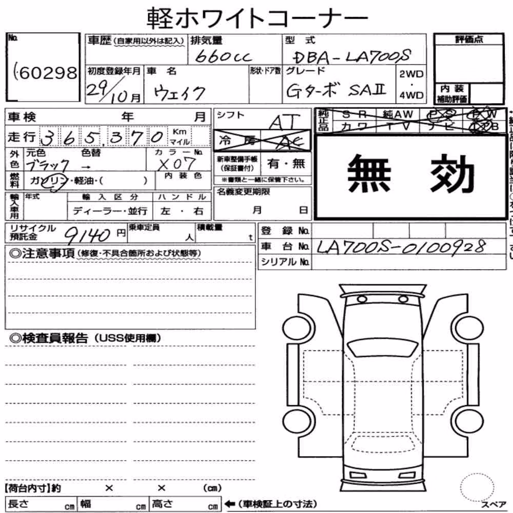 Notka aukcyjna: DAIHATSU WAKE G TURBO SAⅡ