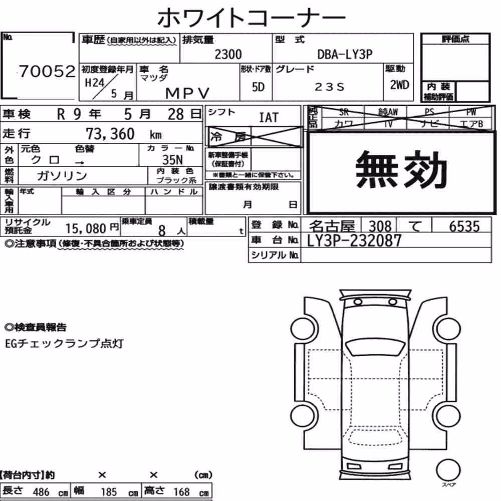 Notka aukcyjna: MAZDA MPV 23S
