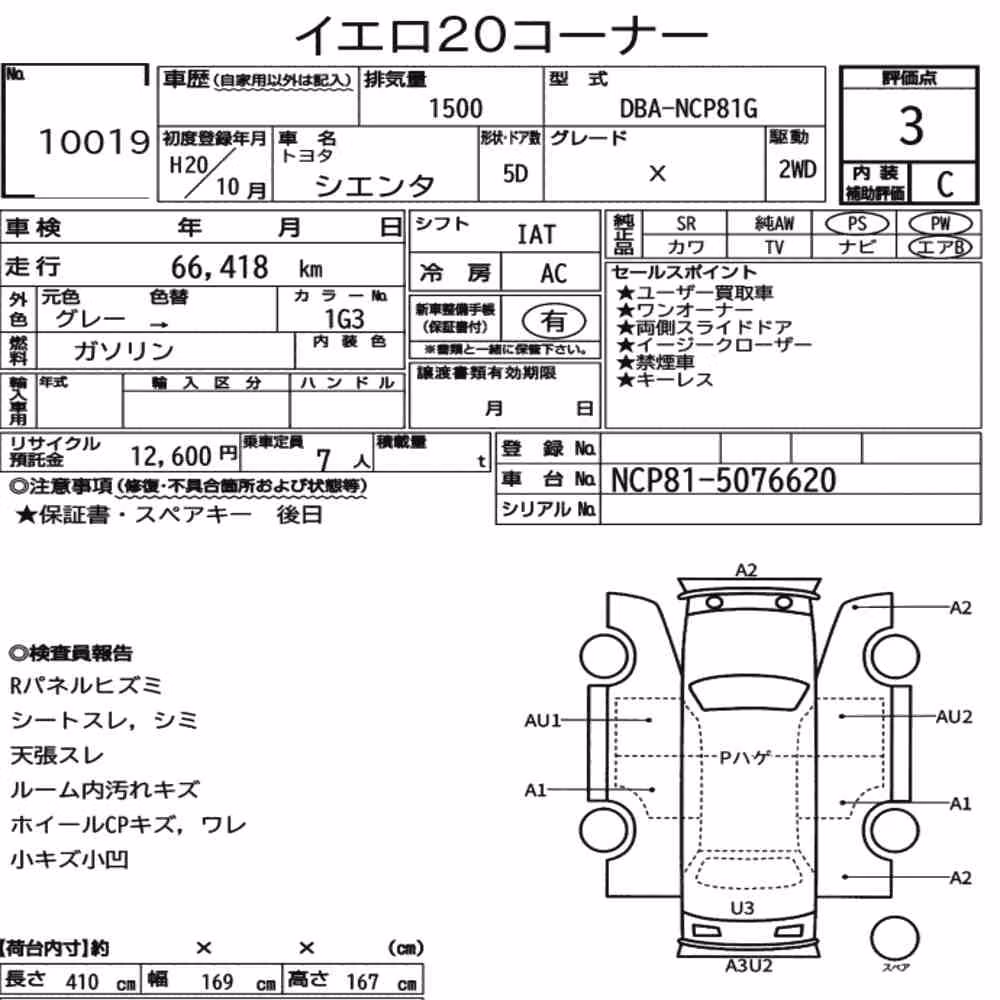 Notka aukcyjna: TOYOTA SIENTA X