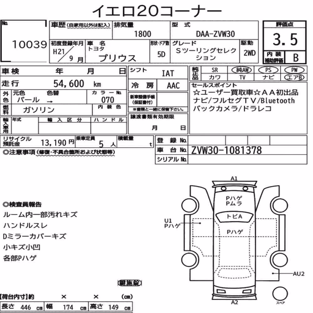 Notka aukcyjna: TOYOTA PRIUS 5D S TOURING SELECTION