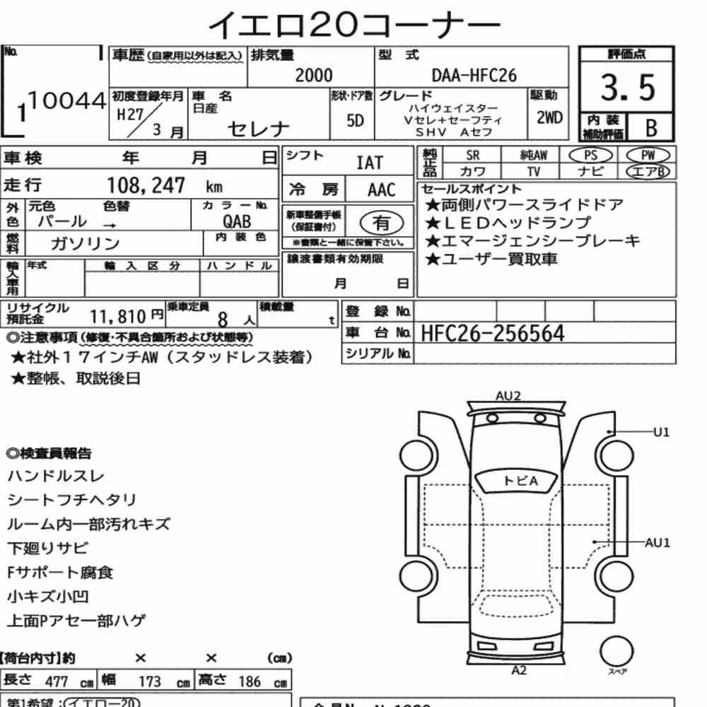 Notka aukcyjna: NISSAN SERENA 5D HIGHWAY STAR V SELECTION+SAFETY S-HYBRID
