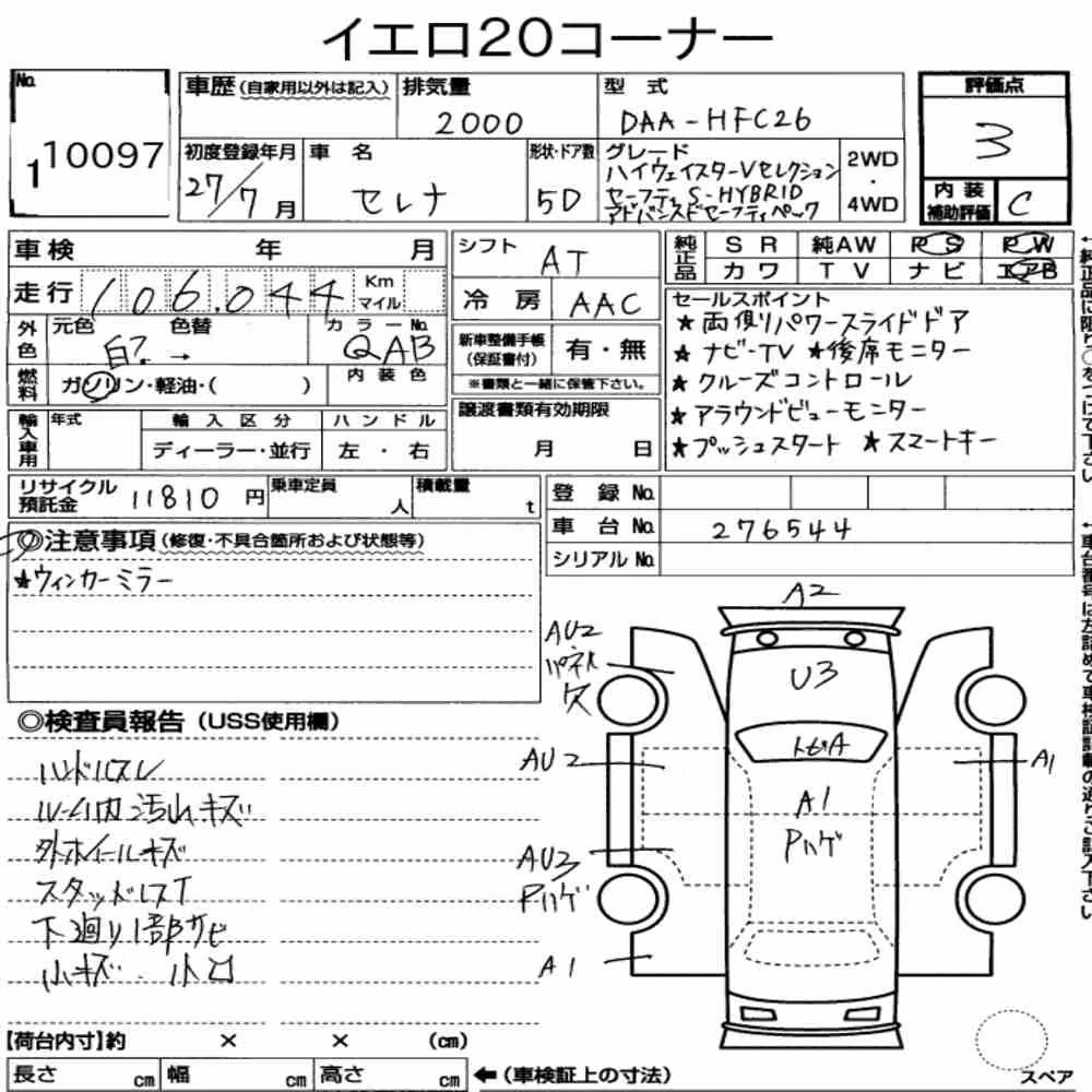 Notka aukcyjna: NISSAN SERENA 5D HIGHWAY STAR V SELECTOR + SAFETY Ⅱ SHV