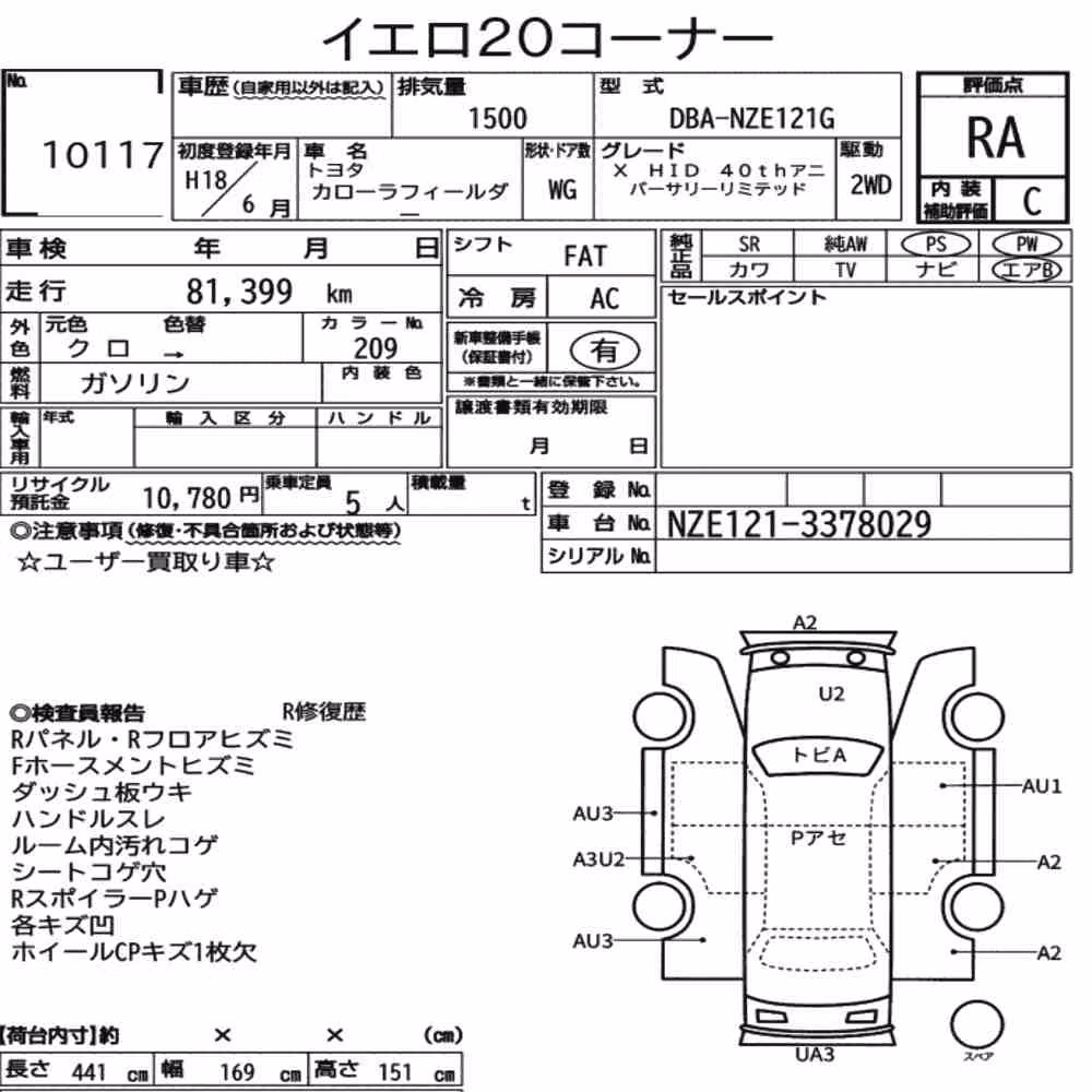 Notka aukcyjna: TOYOTA COROLLA FIELDER X HID 40TH ANNIVERSARY LIMITED