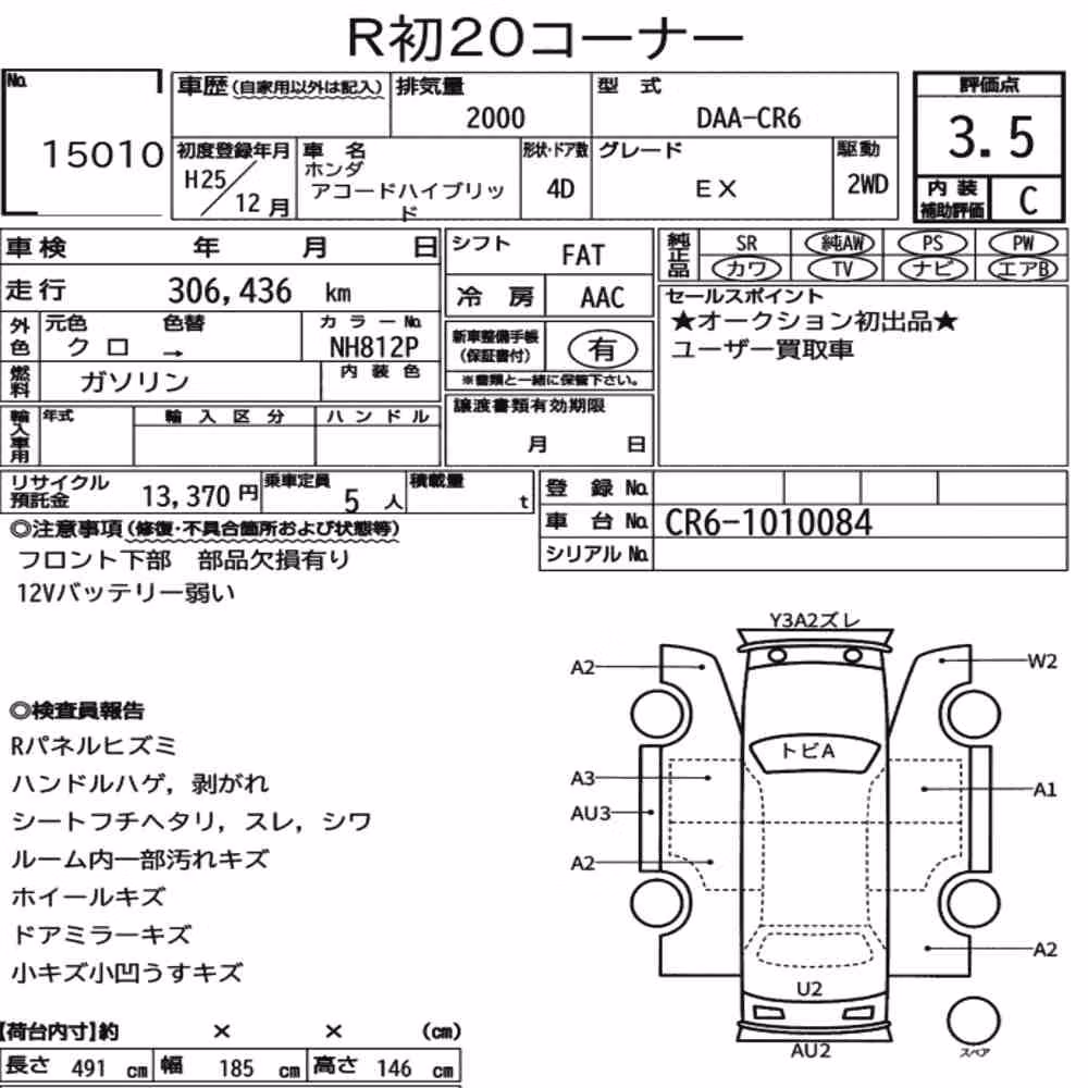 Notka aukcyjna: HONDA ACCORD HYBRID EX