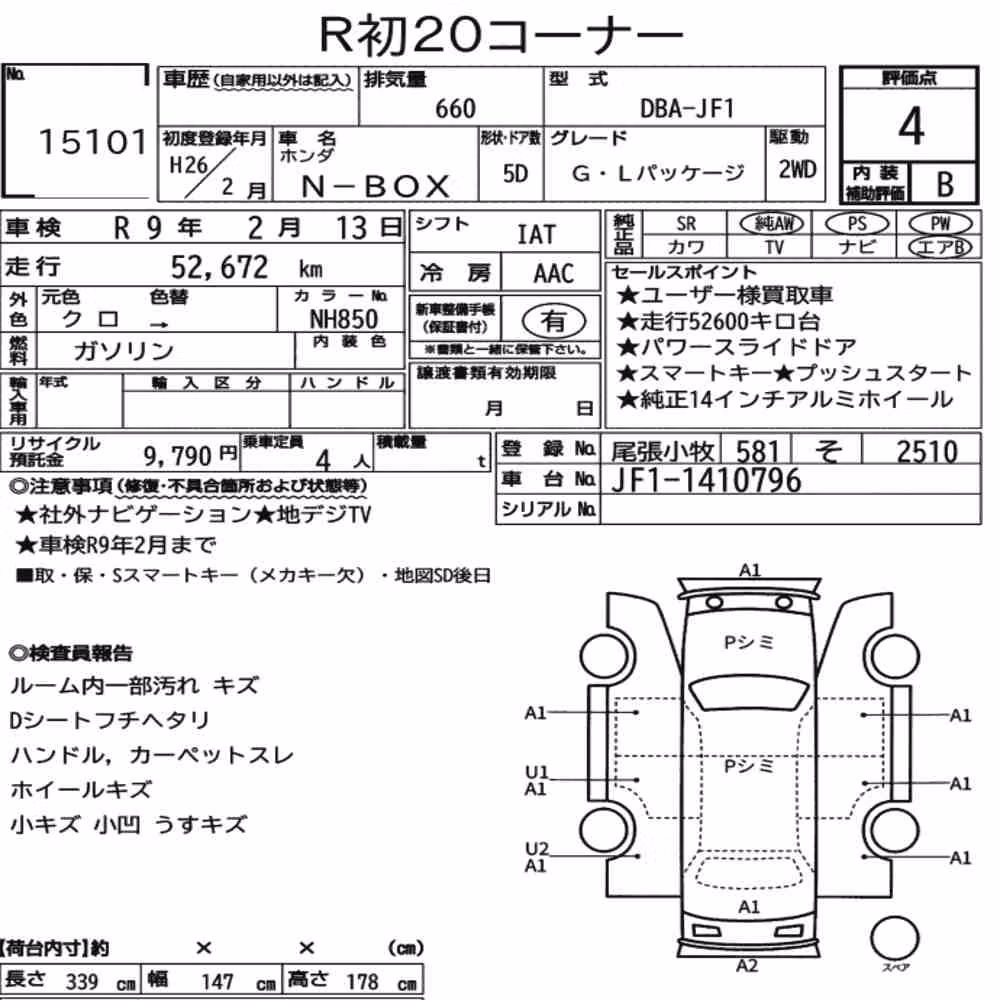 Notka aukcyjna: HONDA N-BOX G・L PACKAGE