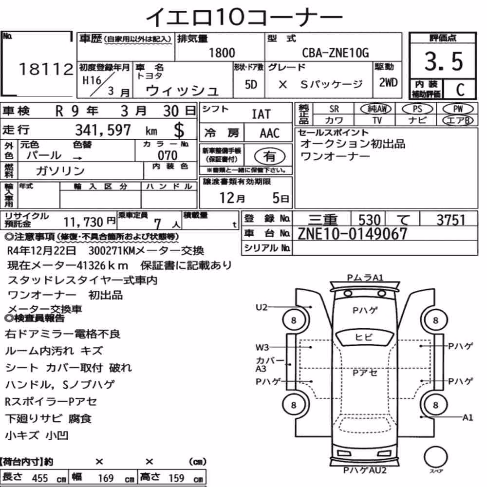 Notka aukcyjna: TOYOTA WISH X S PACKAGE