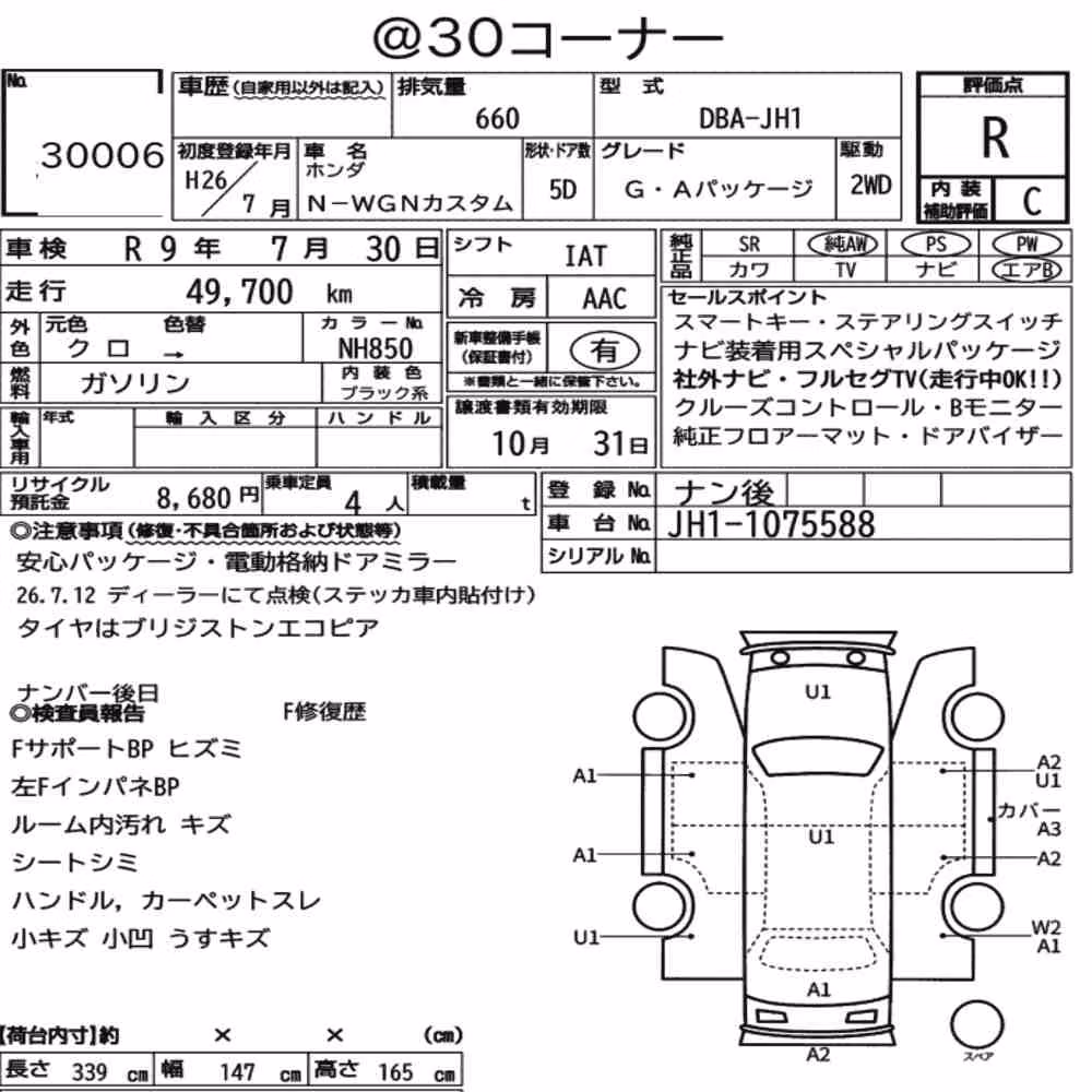 Notka aukcyjna: HONDA N-WGN CUSTOM G・A PACKAGE