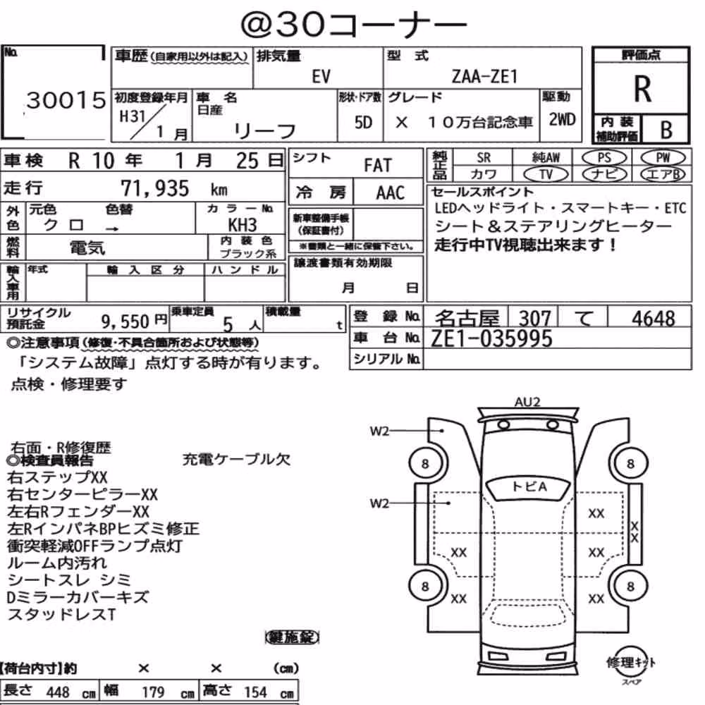 Notka aukcyjna: NISSAN LEAF X 10 THOUSAND UNITS MEMORIAL CAR