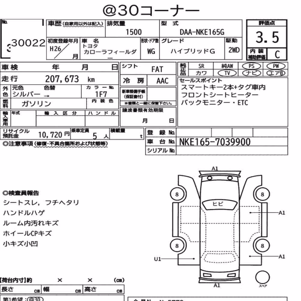 Notka aukcyjna: TOYOTA COROLLA FIELDER HYBRID G