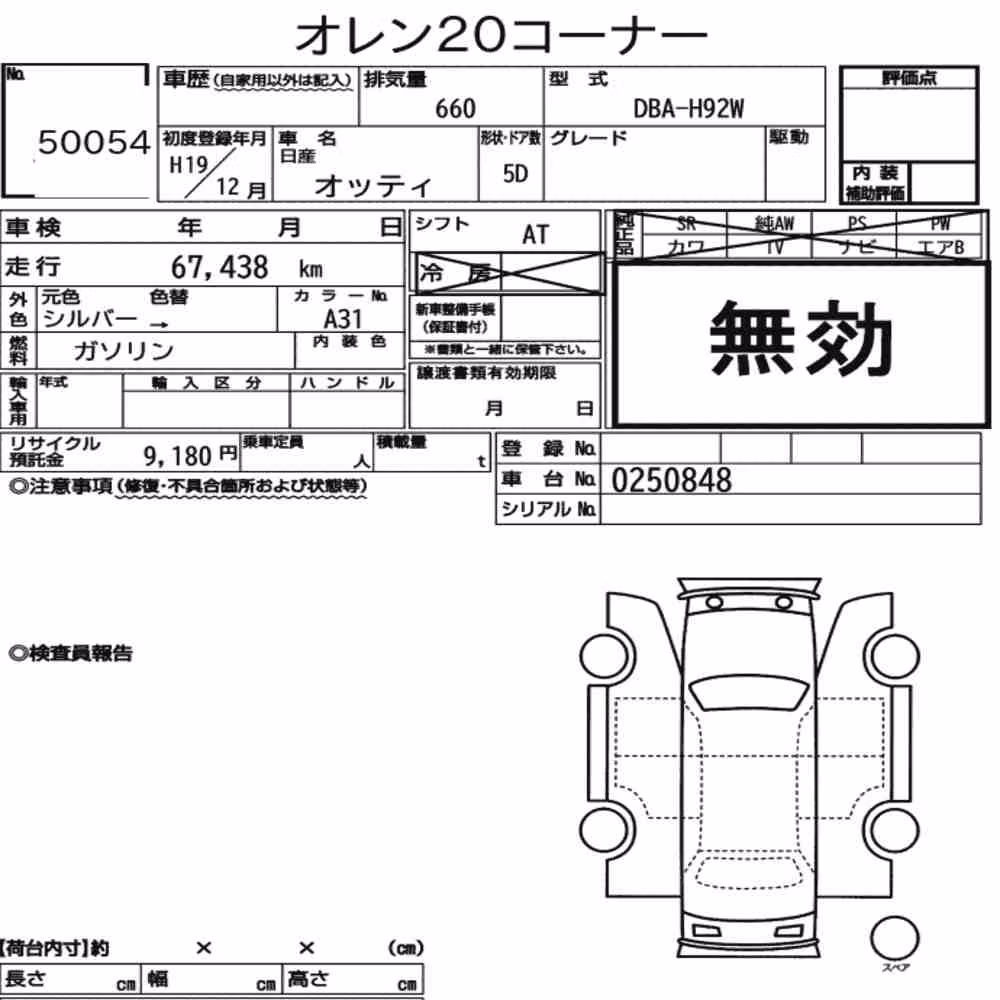 Notka aukcyjna: NISSAN OTTI
