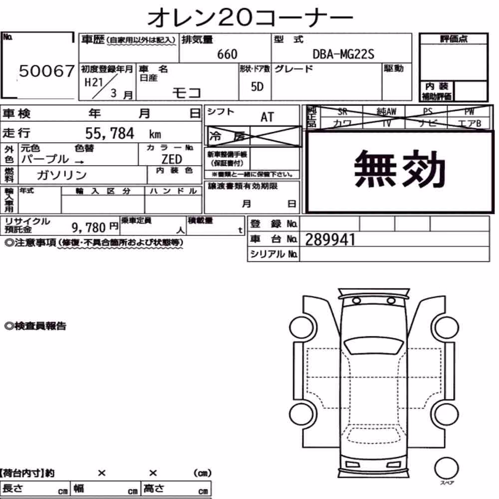 Notka aukcyjna: NISSAN MOCO