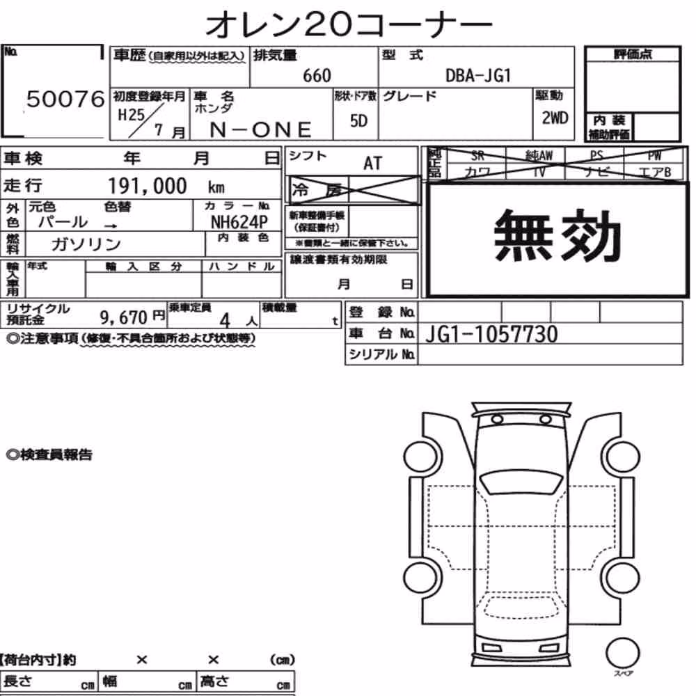 Notka aukcyjna: HONDA N-ONE