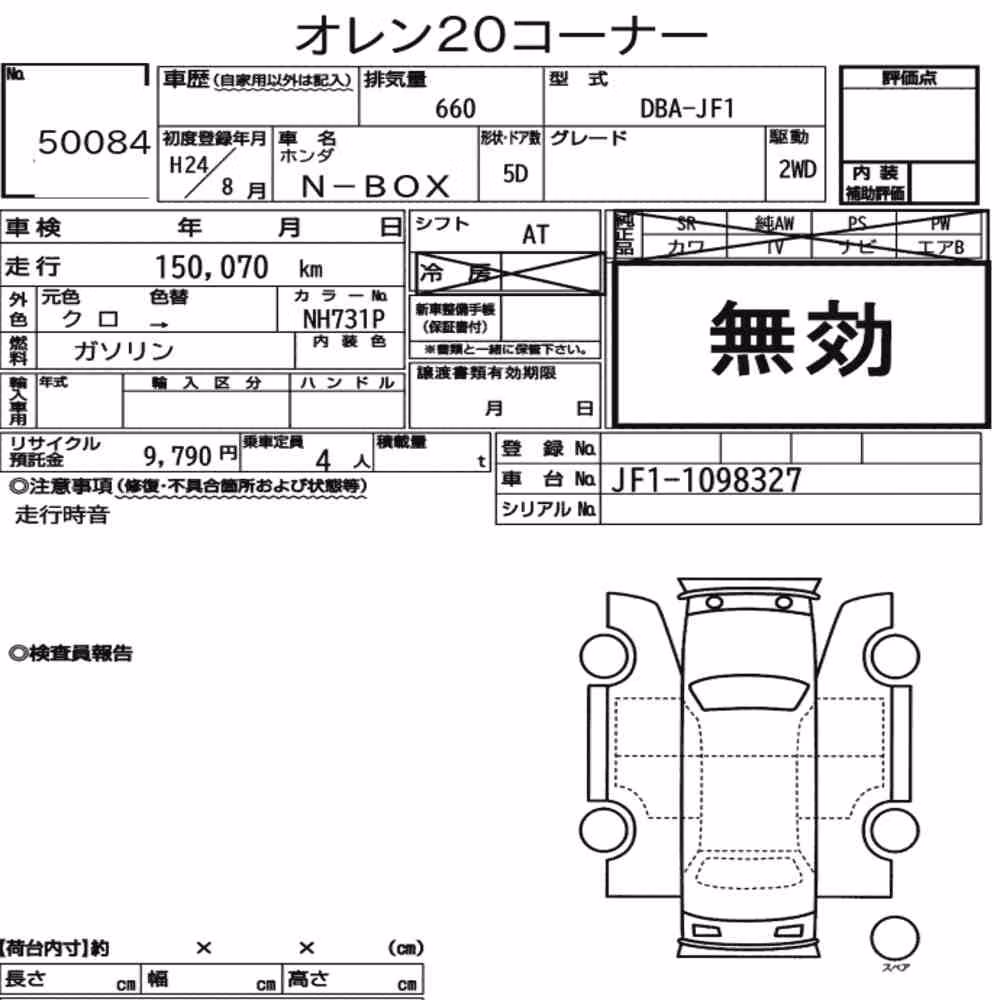Notka aukcyjna: HONDA N-BOX