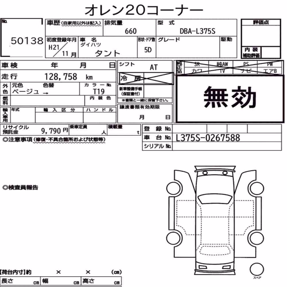 Notka aukcyjna: DAIHATSU TANTO