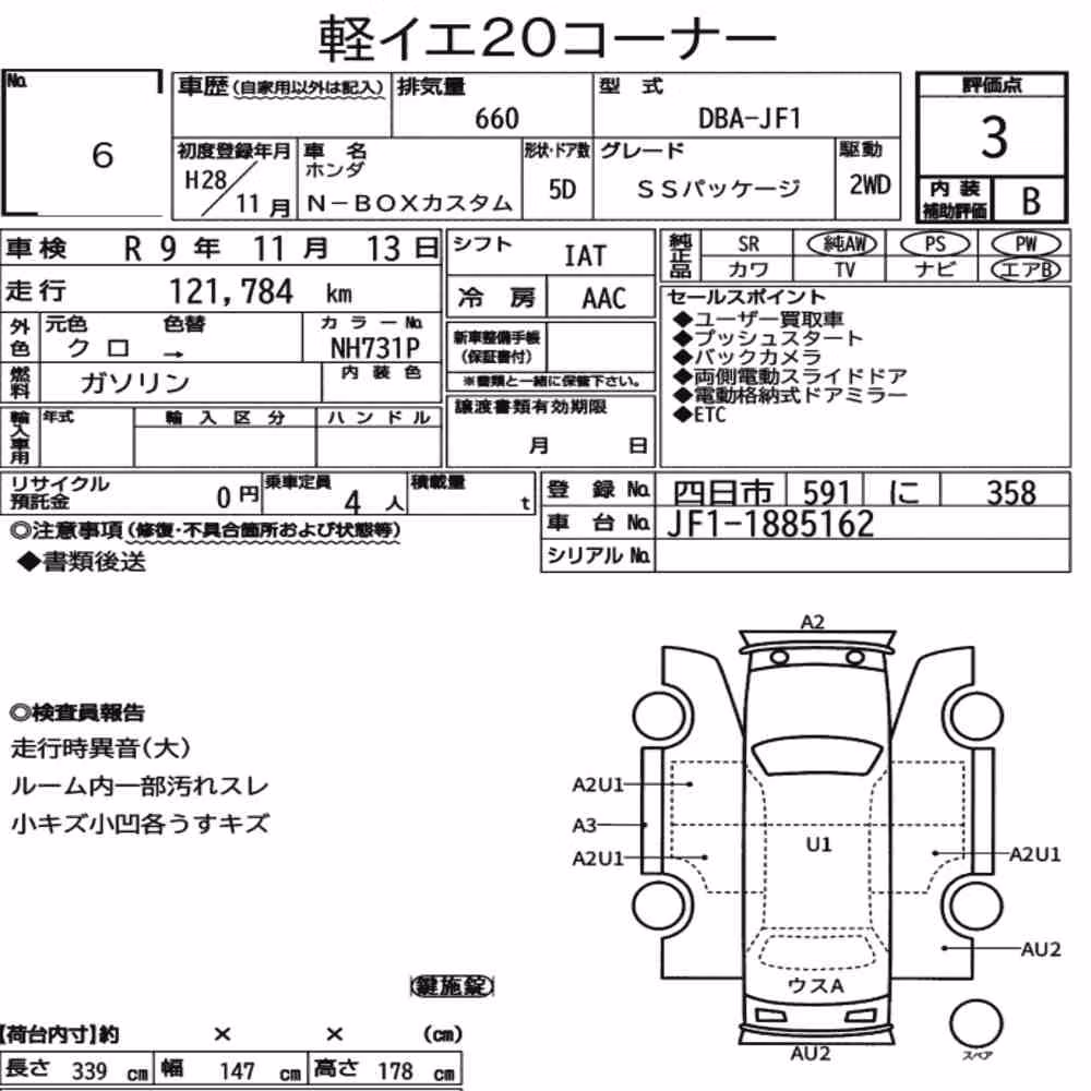 Notka aukcyjna: HONDA N-BOX CUSTOM SS PACKAGE