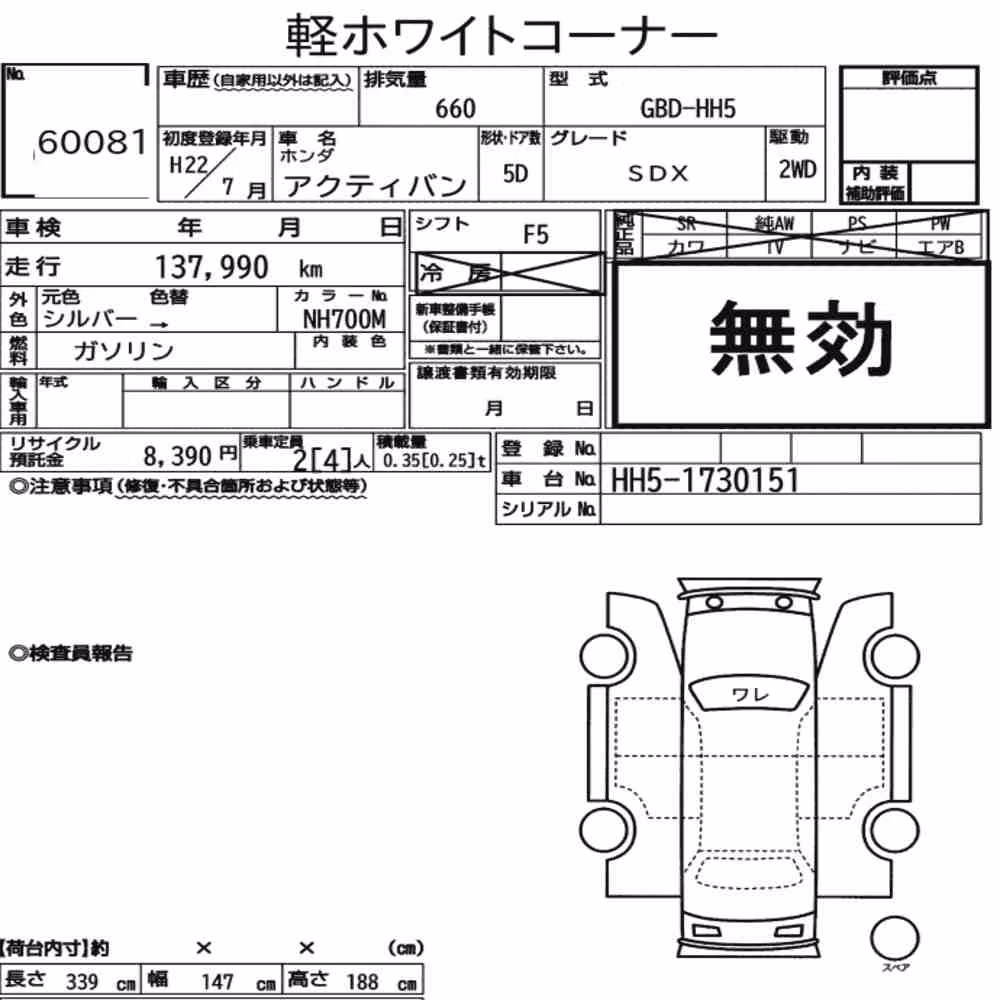 Notka aukcyjna: HONDA ACTY VAN SDX