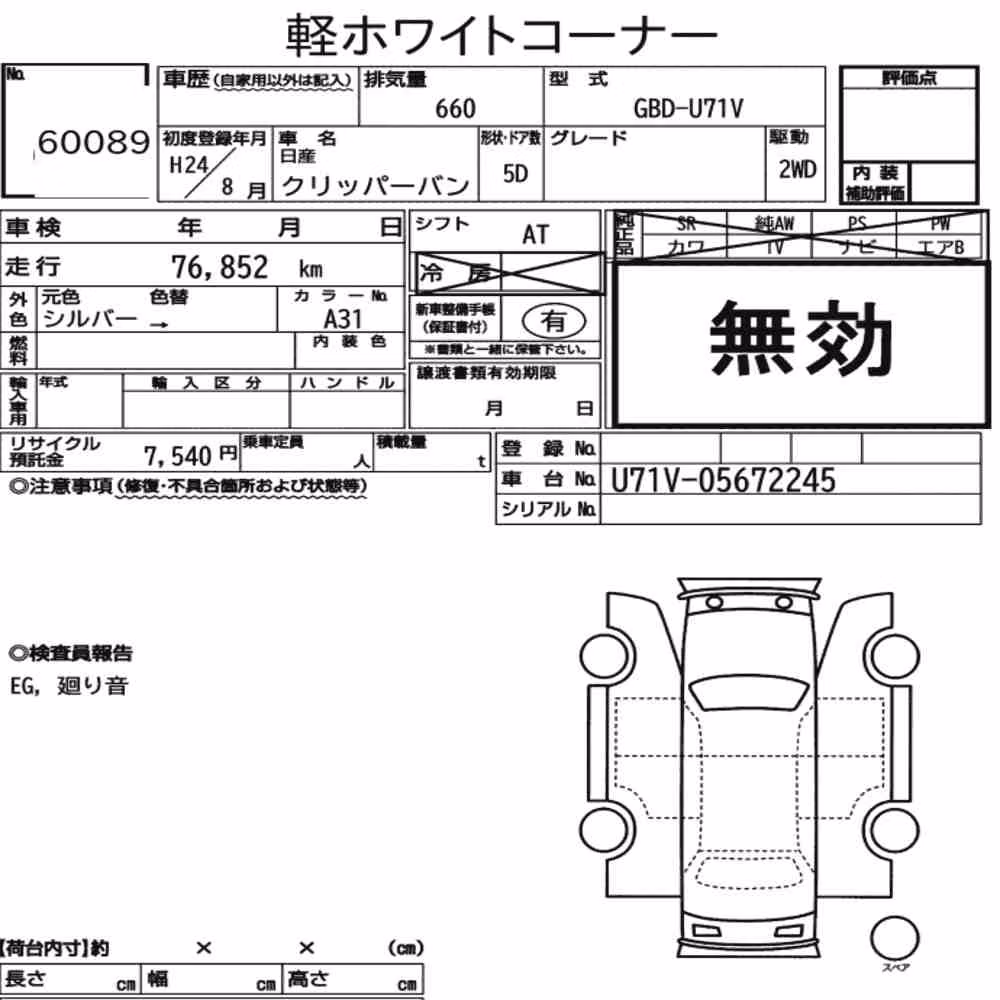 Notka aukcyjna: NISSAN CLIPPER VAN