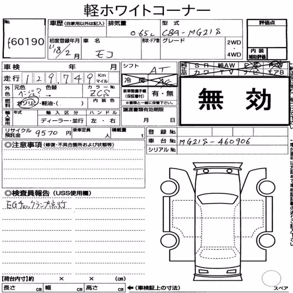 Notka aukcyjna: NISSAN MOCO