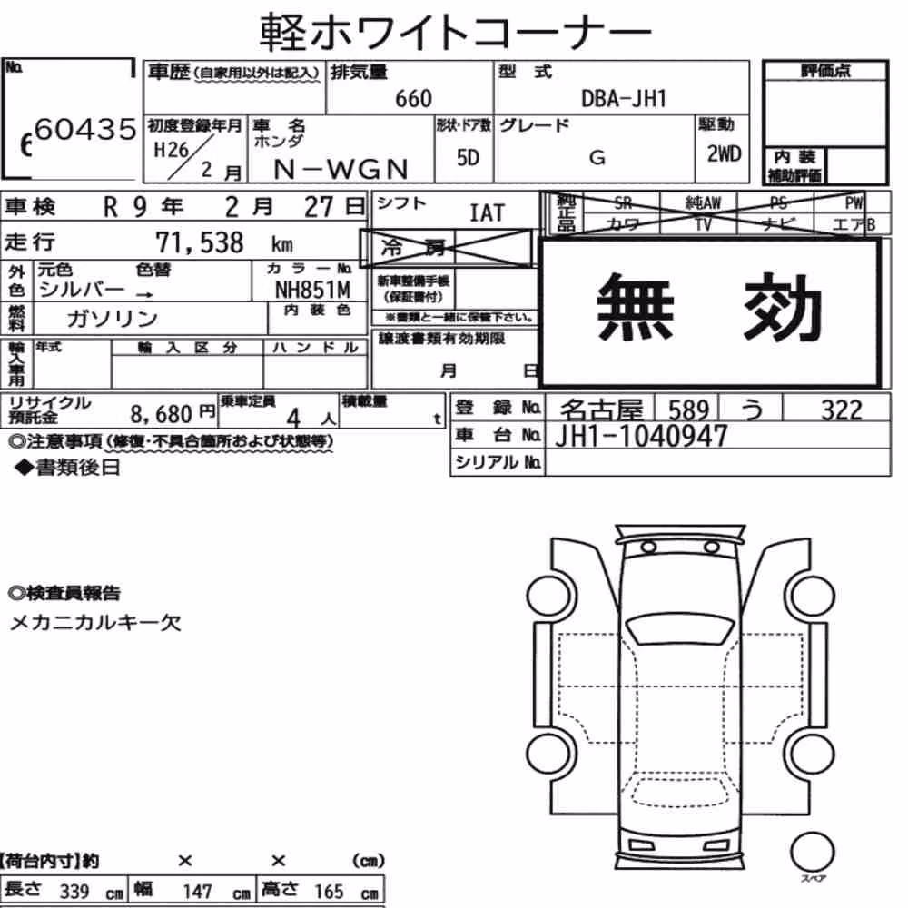Notka aukcyjna: HONDA N-WGN G