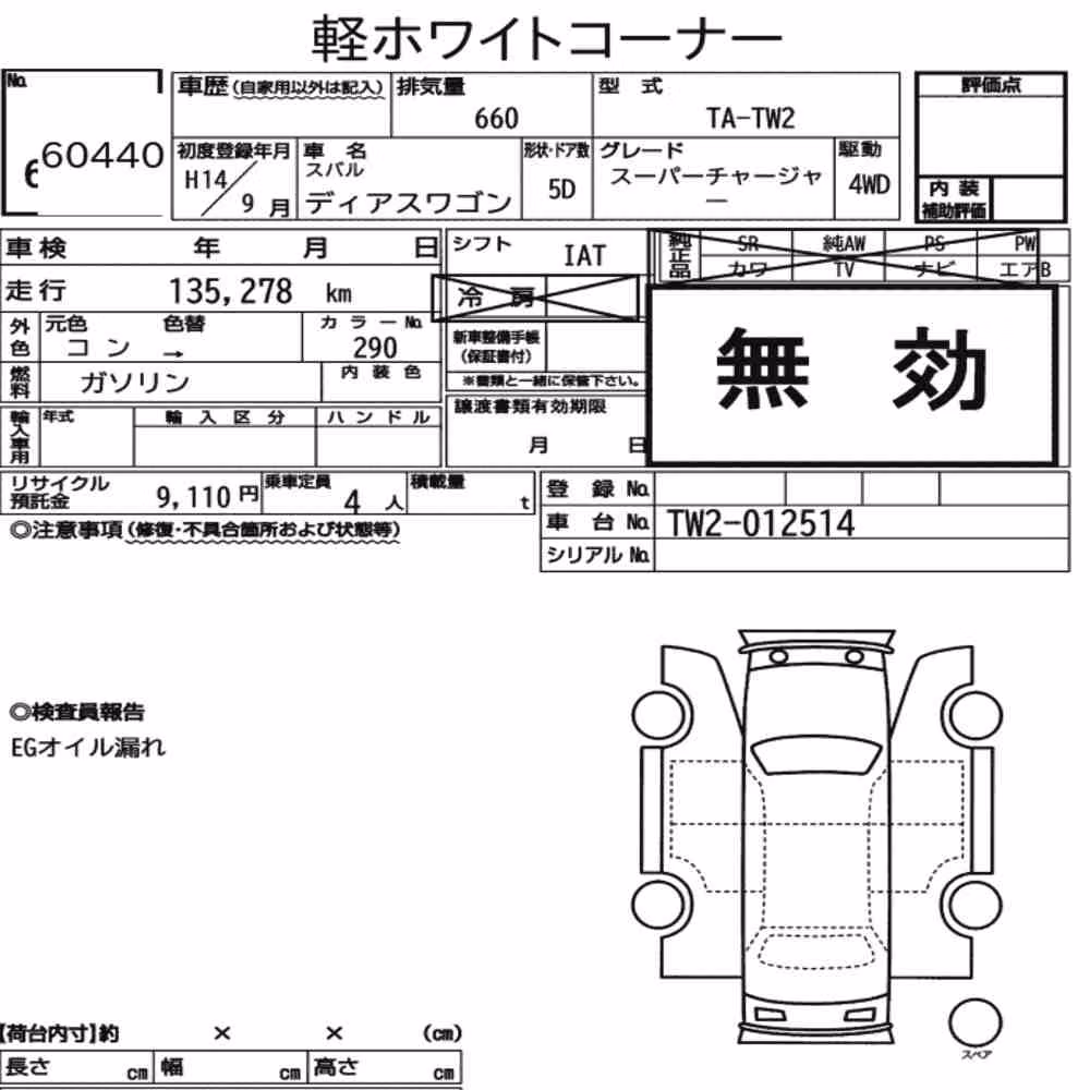 Notka aukcyjna: SUBARU DIAS WAGON 4WD SUPERCHARGER