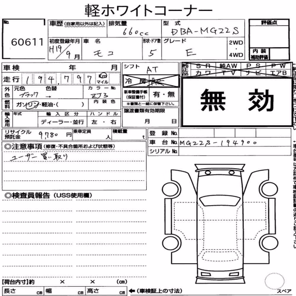 Notka aukcyjna: NISSAN MOCO E