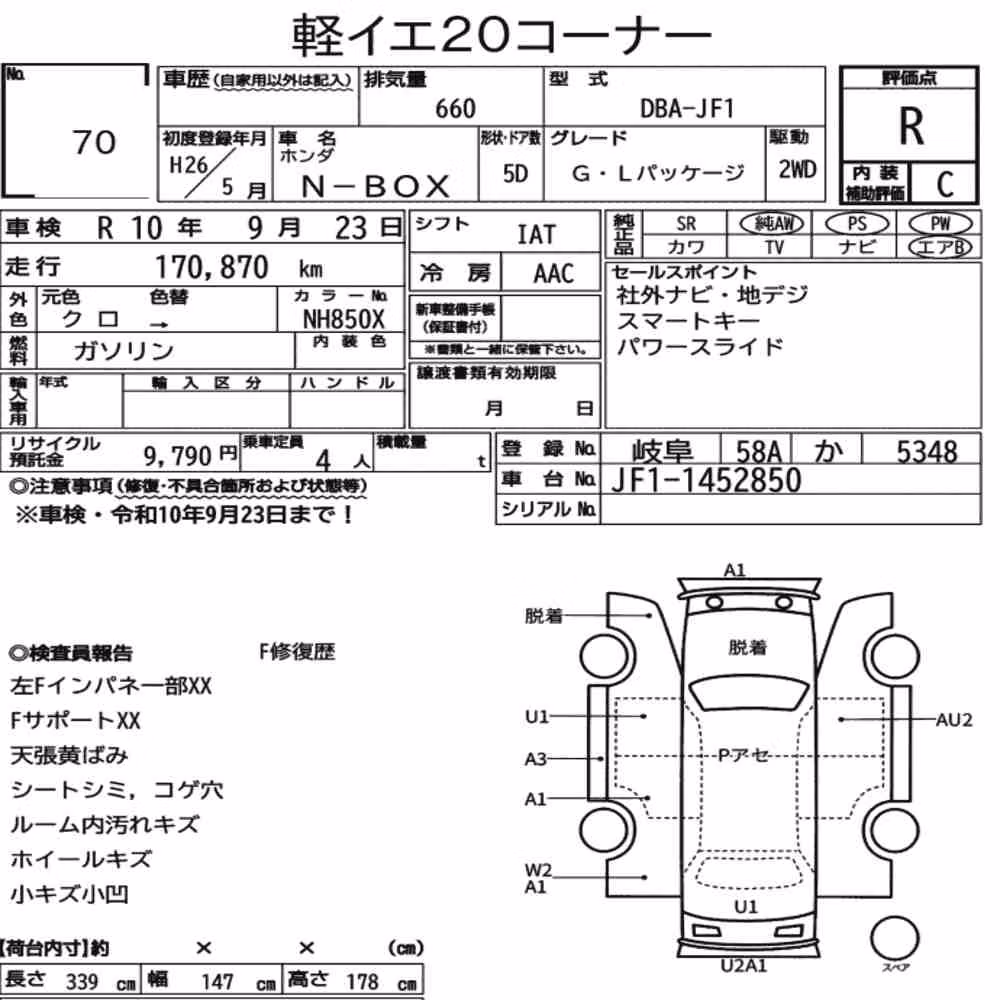 Notka aukcyjna: HONDA N-BOX G・L PACKAGE