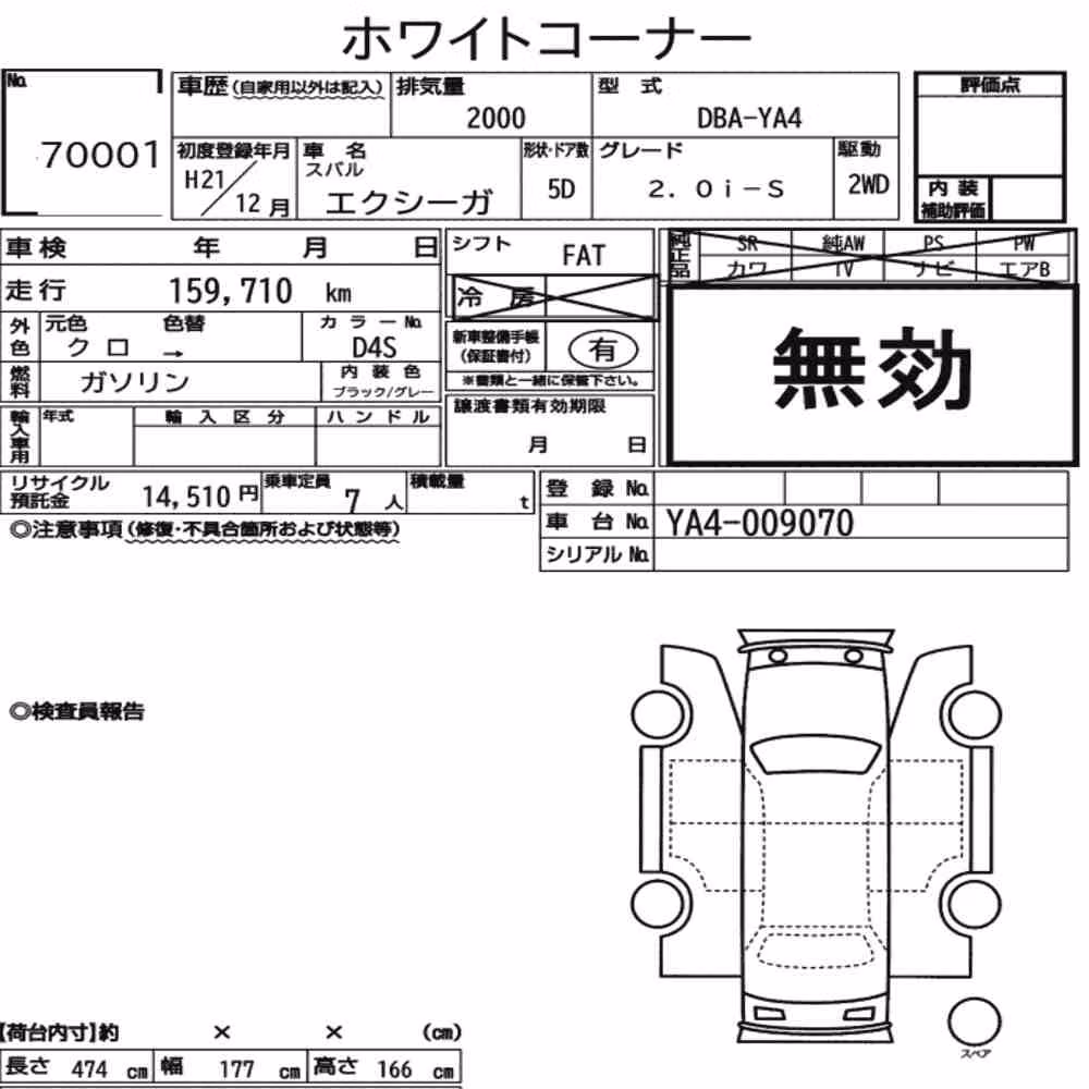 Notka aukcyjna: SUBARU EXIGA 2.0I-S