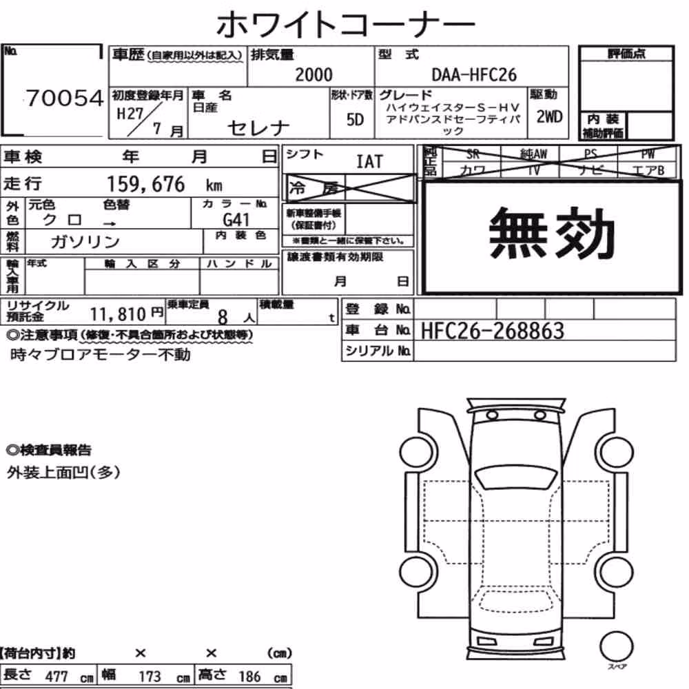 Notka aukcyjna: NISSAN SERENA 5D HIGHWAY STAR S-HYBRID ADVANCED SAFETY PA